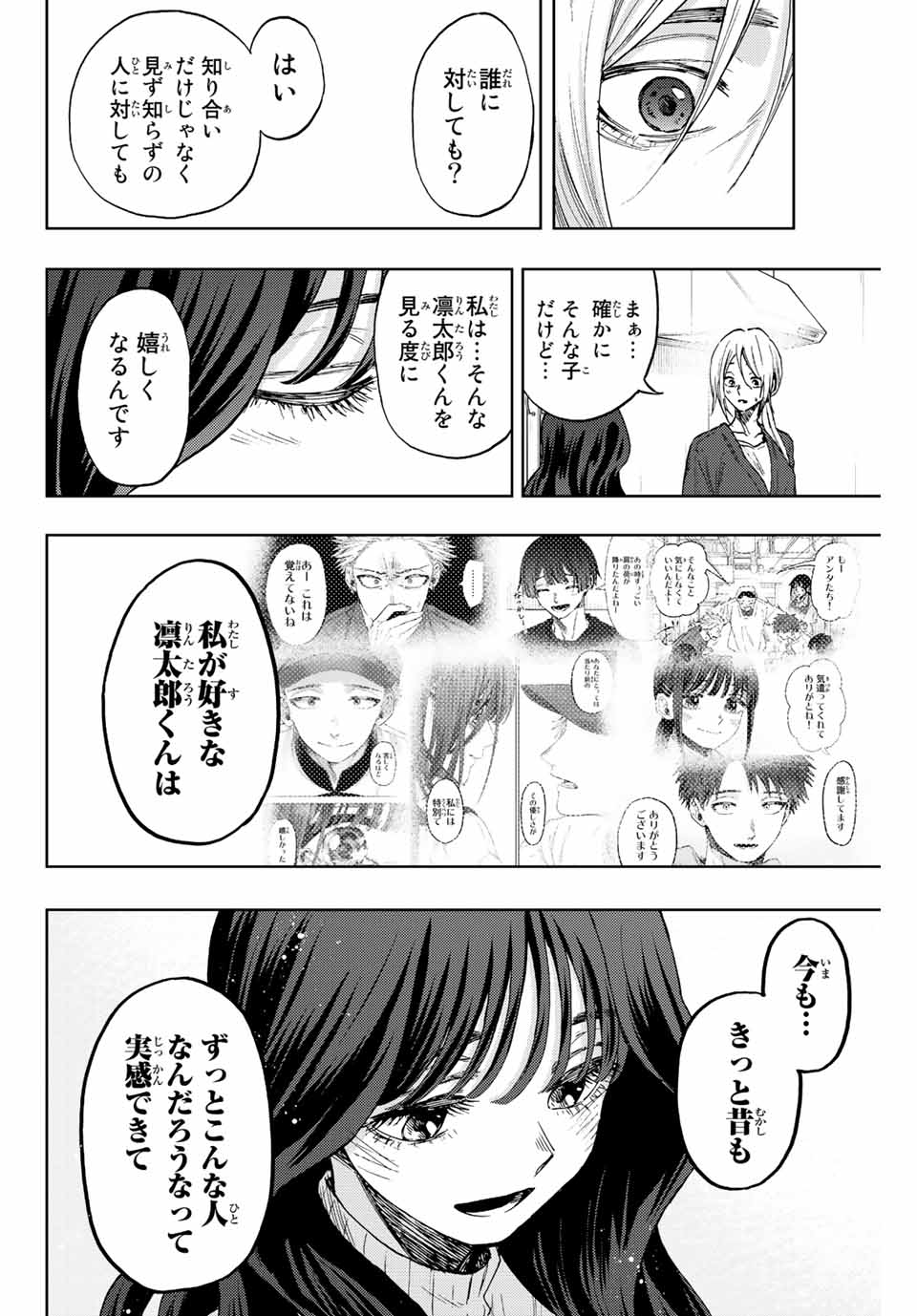 薫る花は凛と咲く 第75話 - Page 4