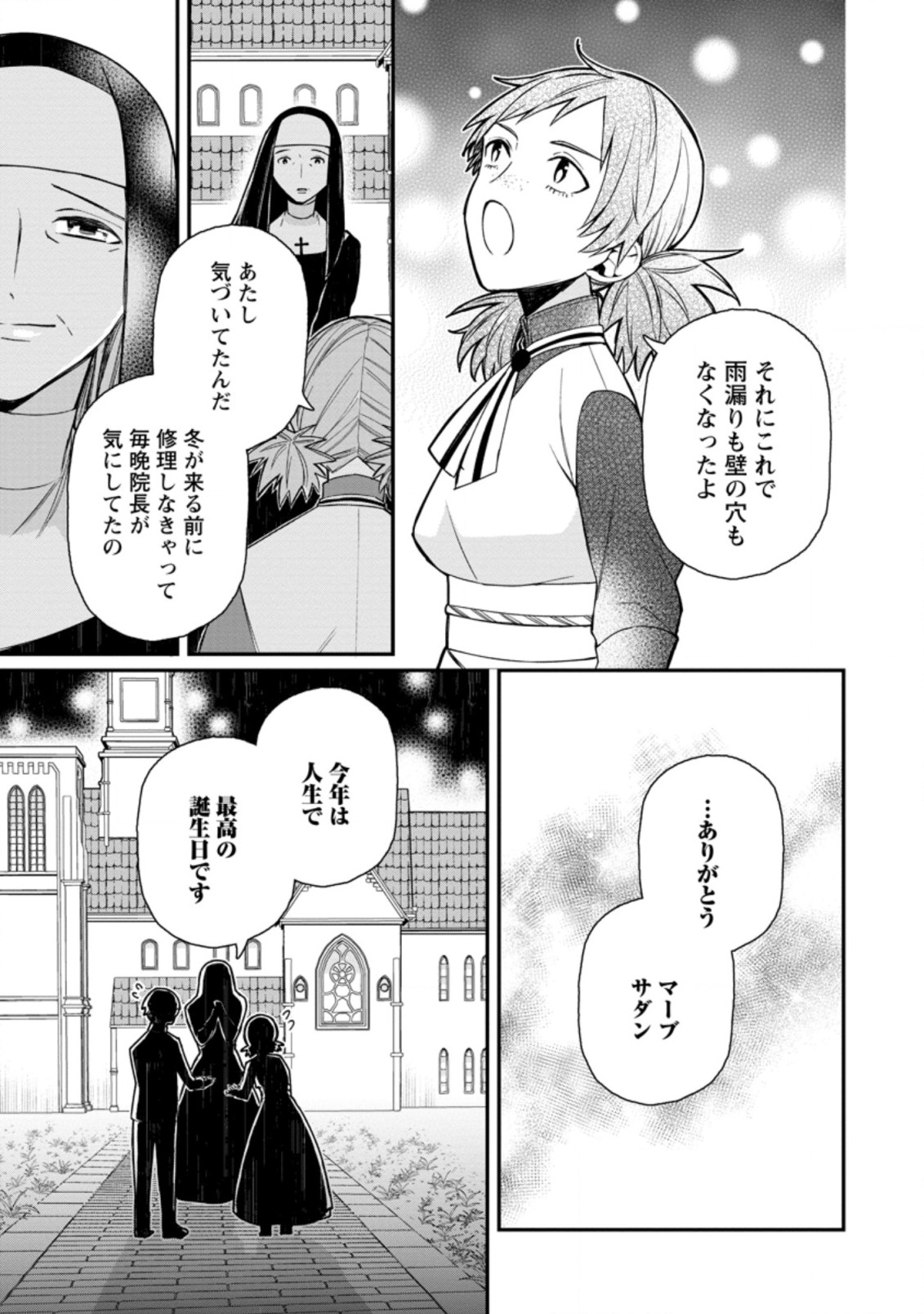 村人転生 最強のスローライフ 第46.3話 - Page 6