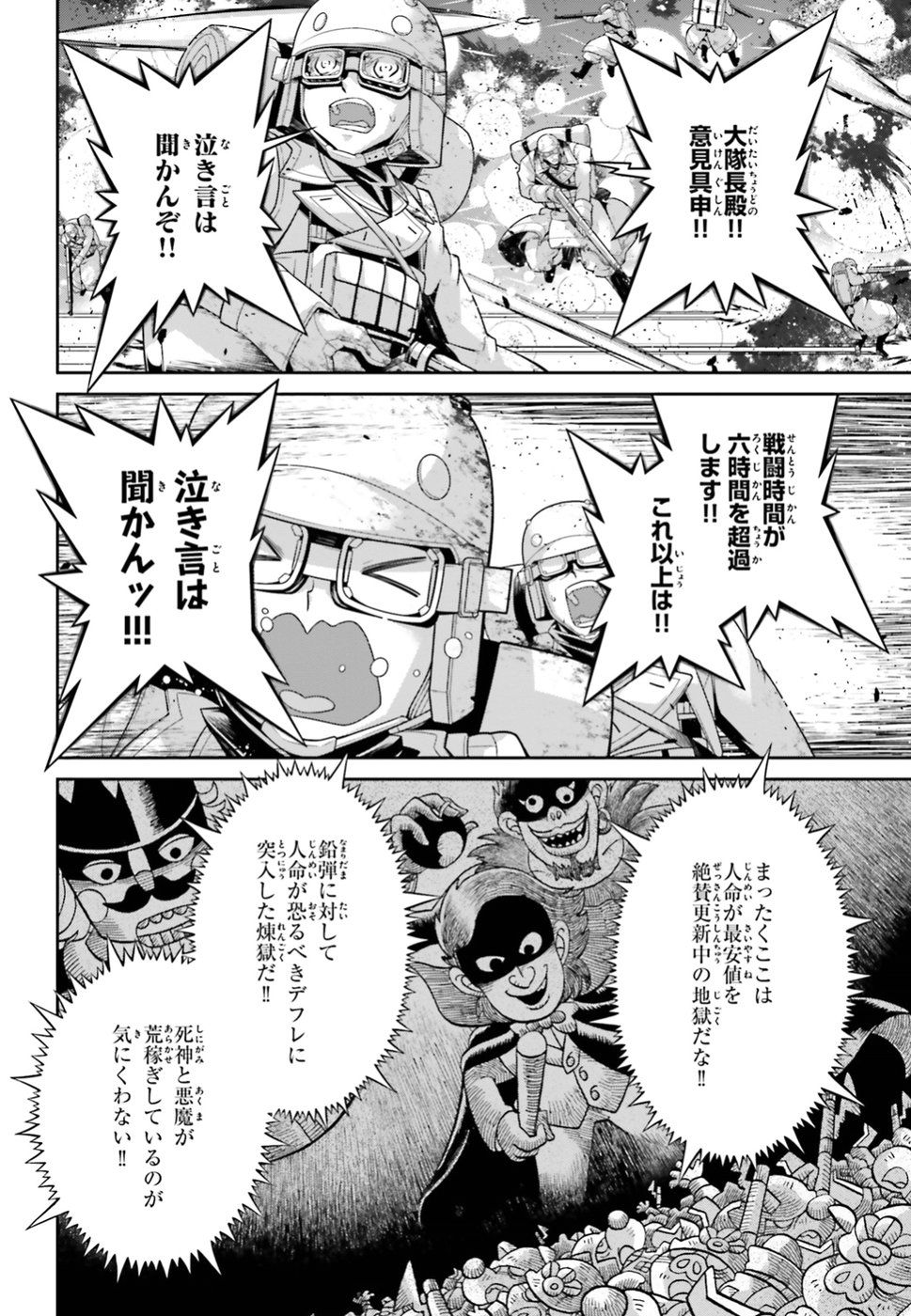 幼女戦記 第41話 - Page 36