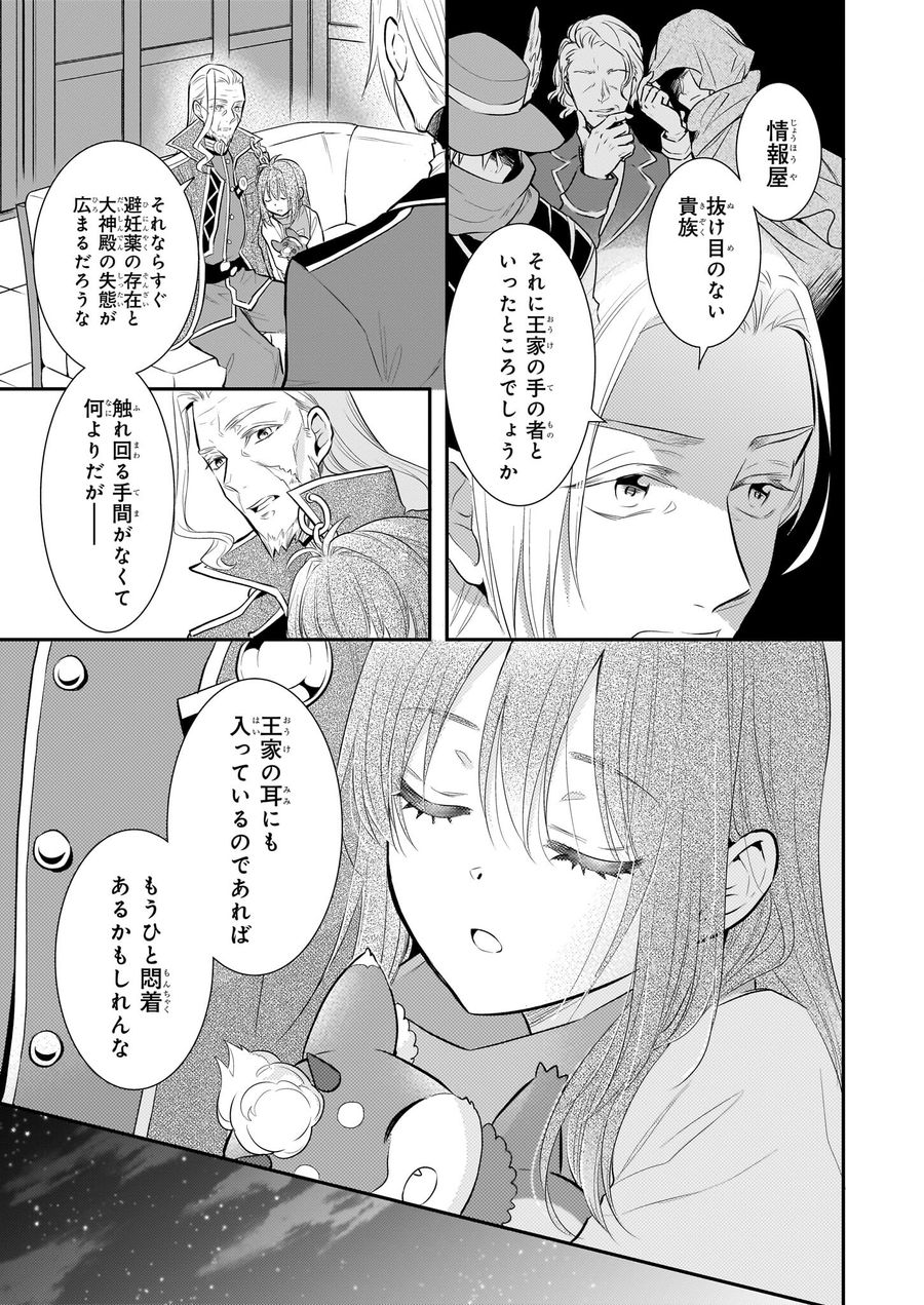 草魔法師クロエの二度目の人生 自由になって子ドラゴンとレベルMAX薬師ライフ 第11話 - Page 9