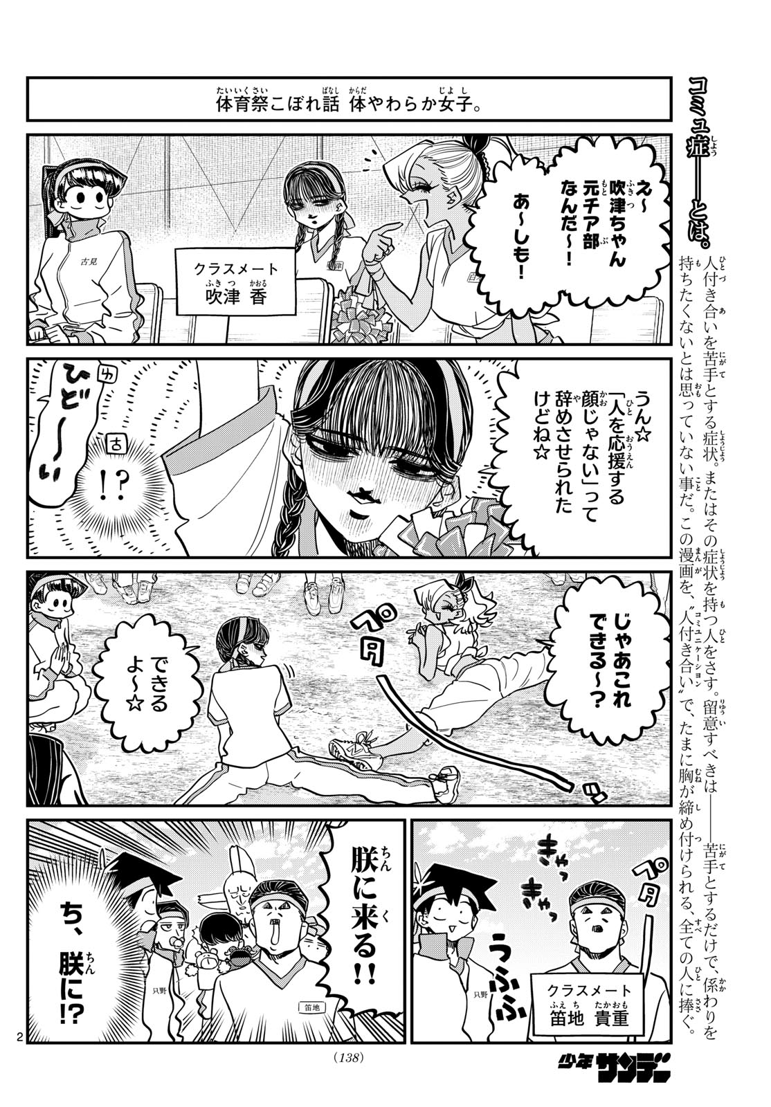 古見さんは、コミュ症です 第432話 - Page 2