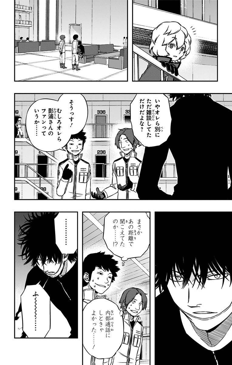 ワートリ 第108話 - Page 14