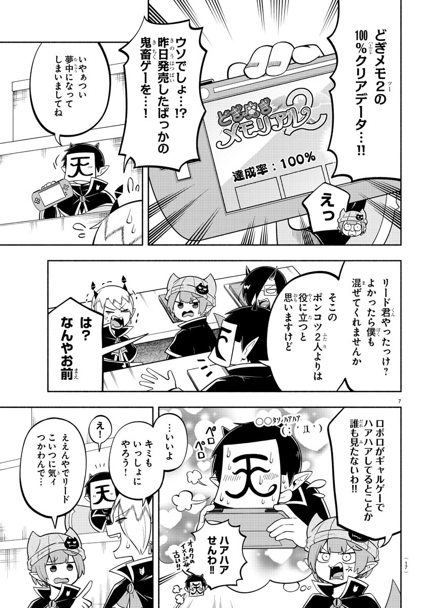 魔界の主役は我々だ！ 第111話 - Page 10