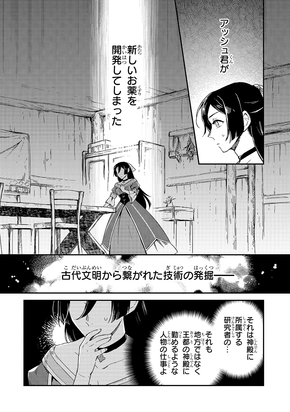 フシノカミ～辺境から始める文明再生記～ 第7話 - Page 12