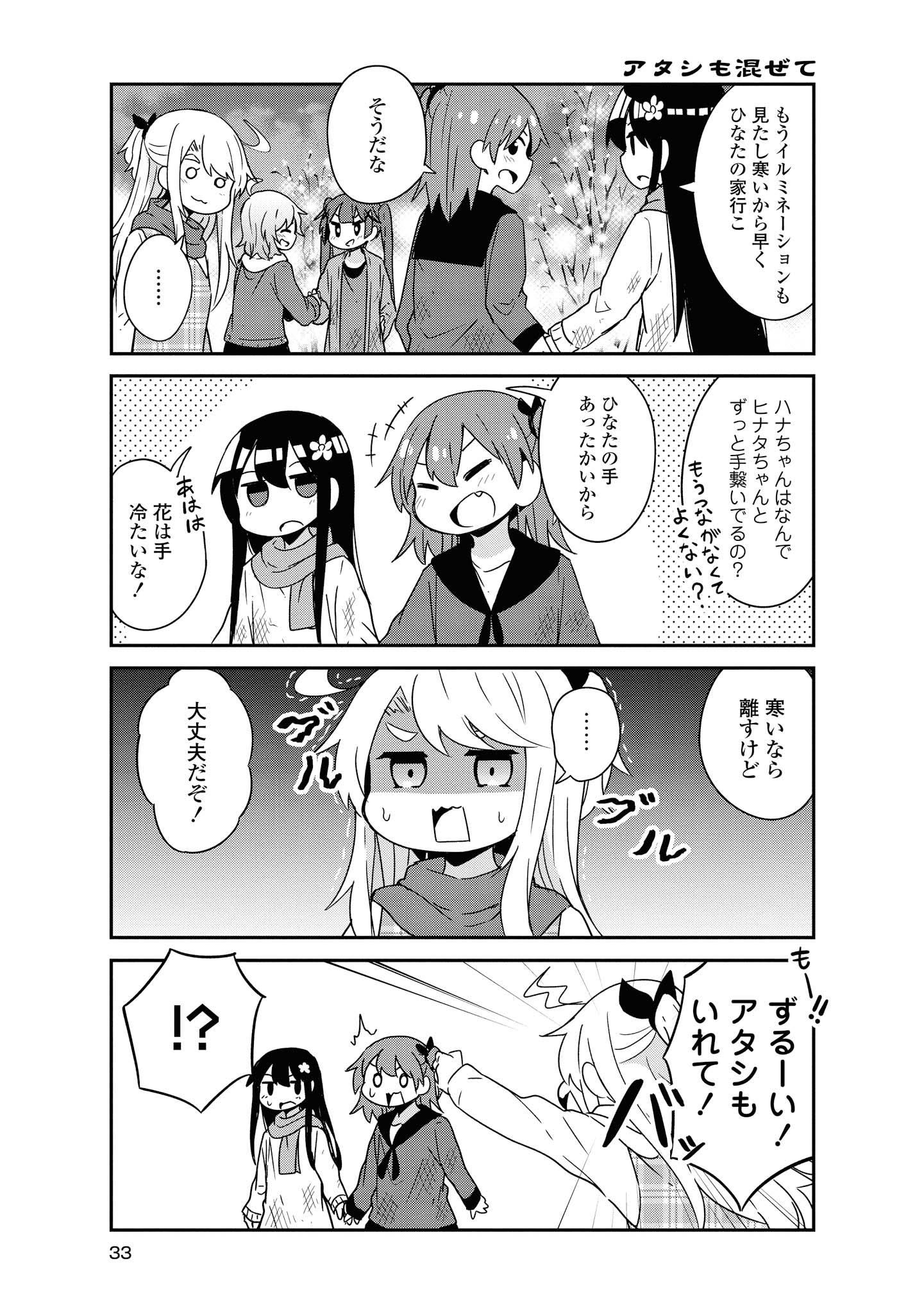 Wataten! An Angel Flew Down to Me 私に天使が舞い降りた！ 第45話 - Page 9