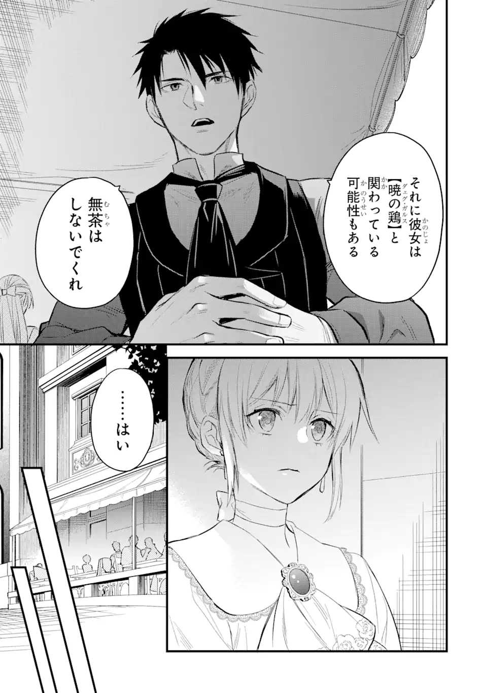 エリスの聖杯 第30.1話 - Page 14