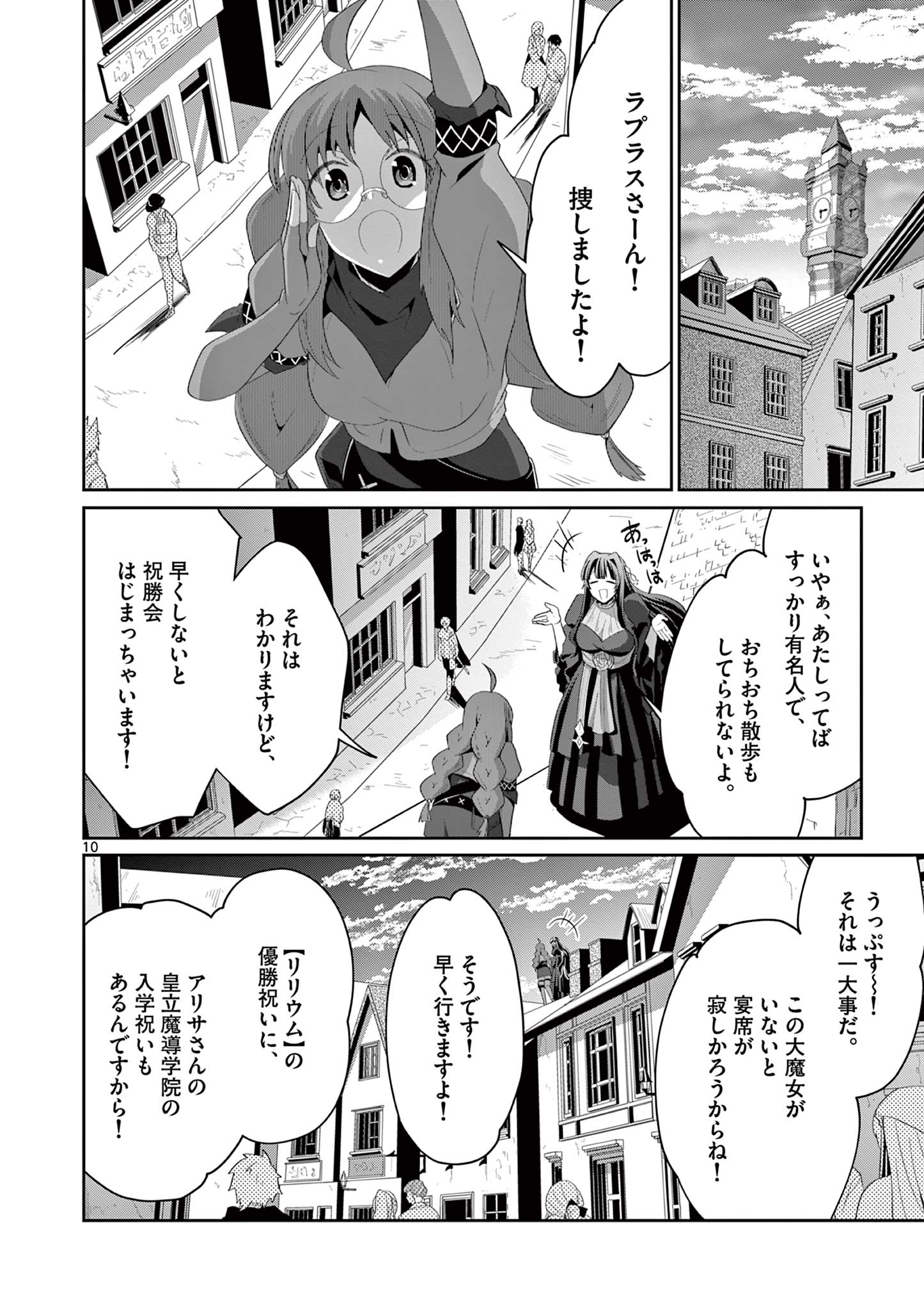 女だから、とパーティを追放されたので伝説の魔女と最強タッグを組みました 第18.1話 - Page 10