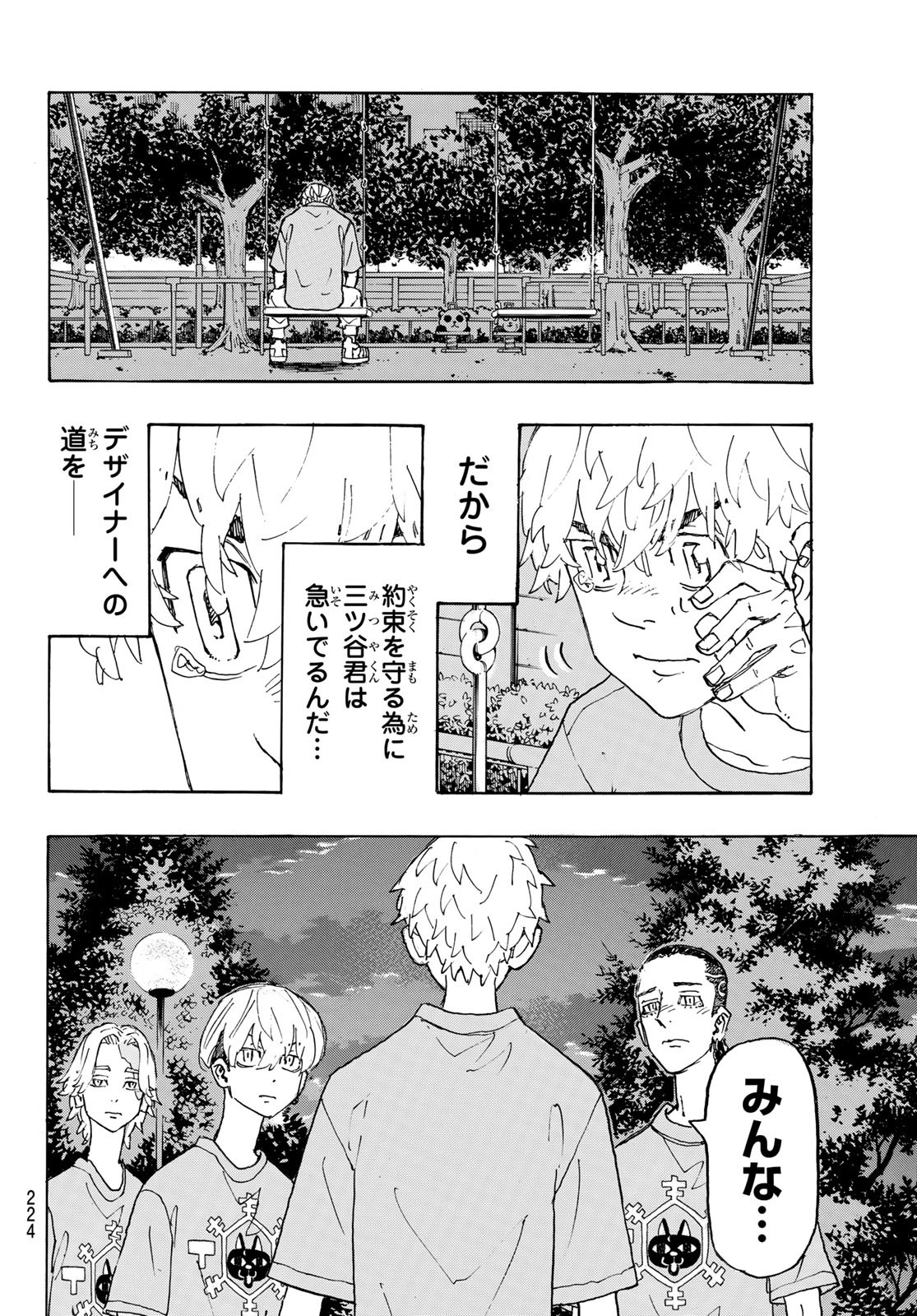 東京卍リベンジャーズ 第238話 - Page 18