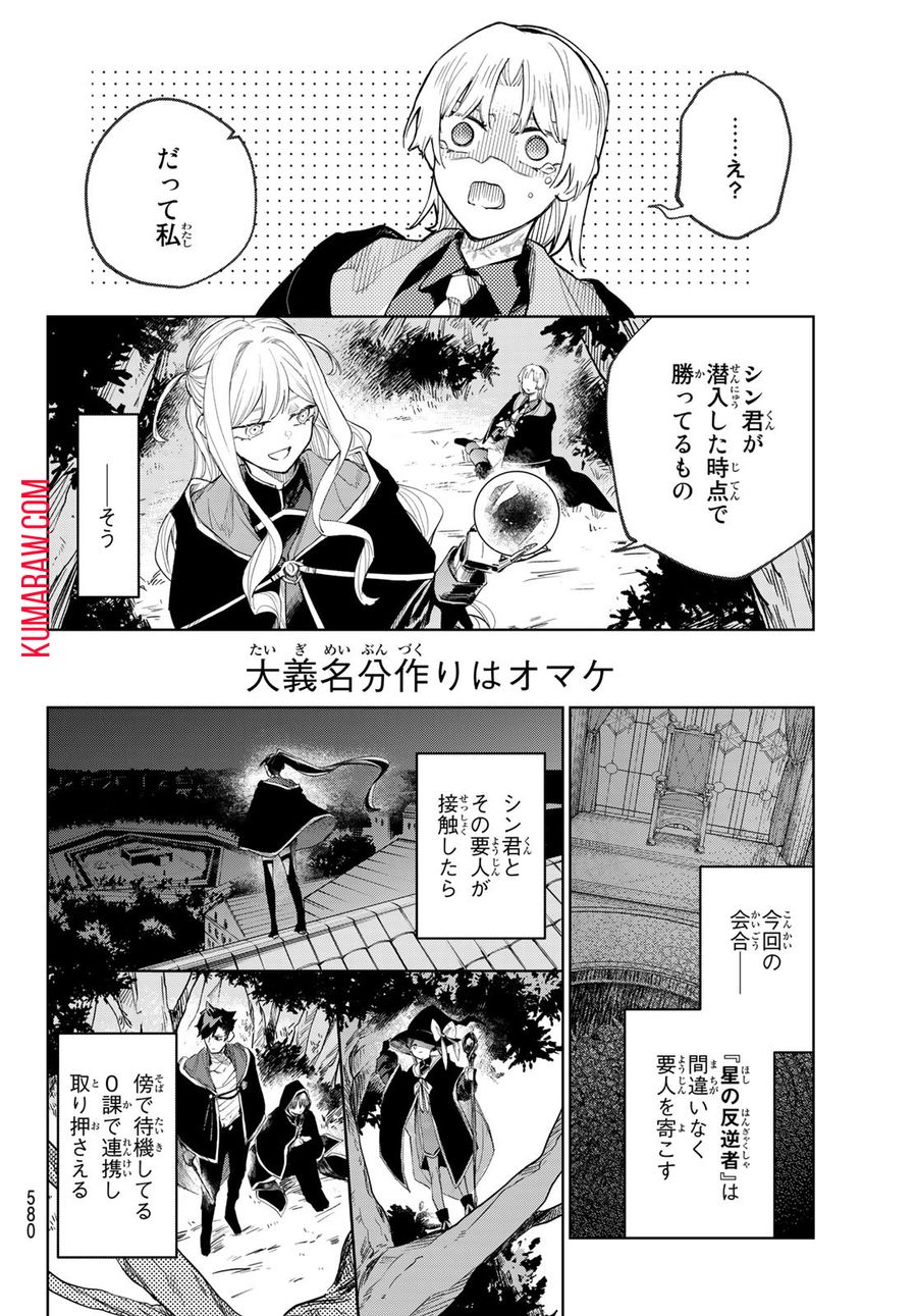 断罪の魔術狩り 第6話 - Page 22