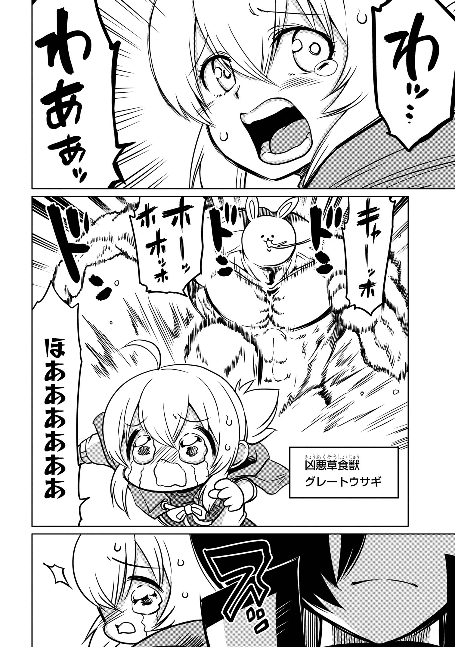 メオトランペイジ 第7.2話 - Page 1