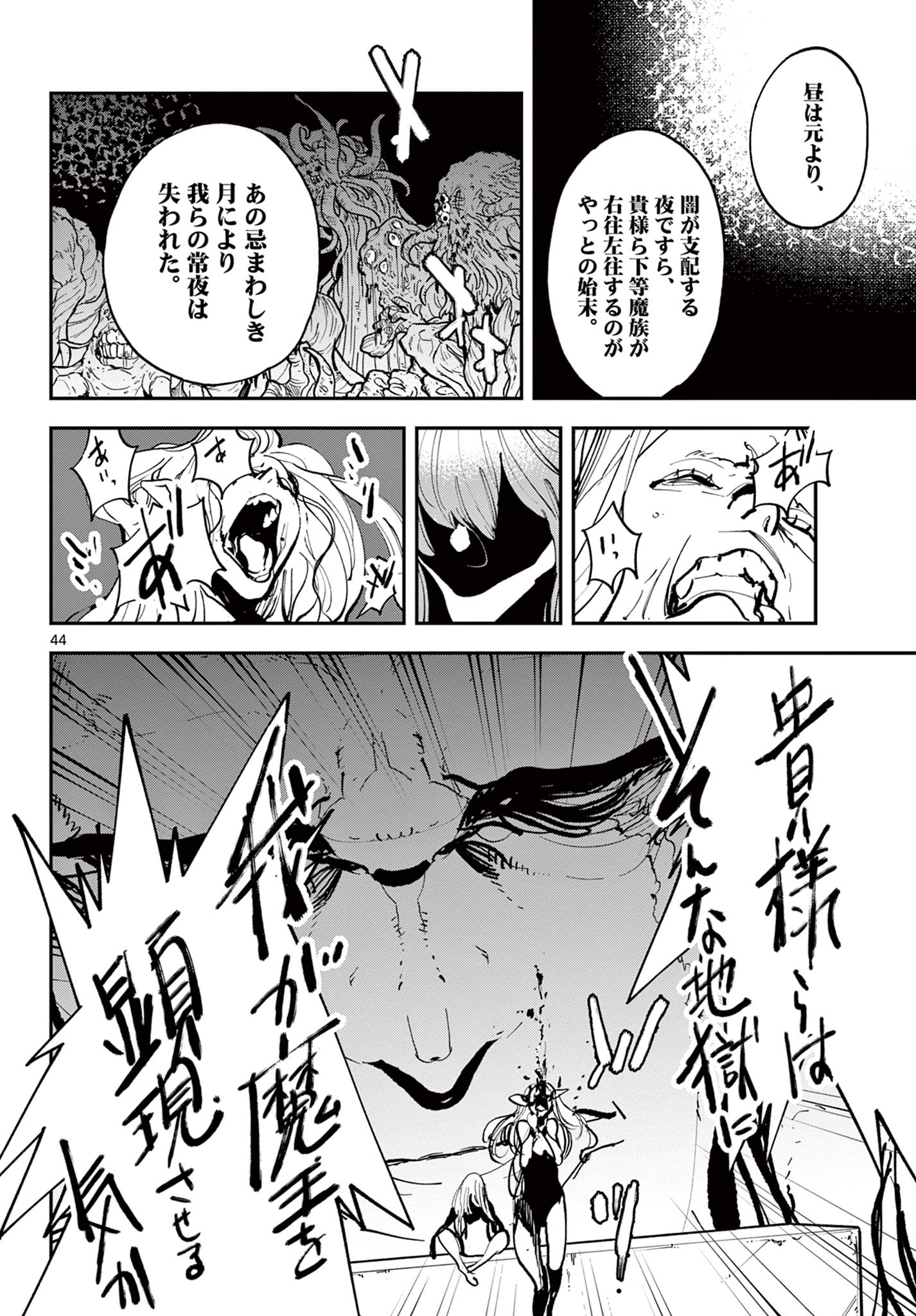 任侠転生 -異世界のヤクザ姫- 第41.2話 - Page 17