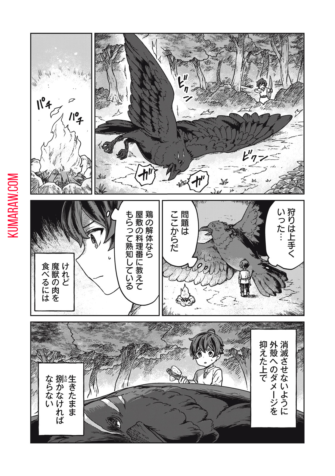 公爵家の料理番様 ～300年生きる小さな料理人～ 第1話 - Page 44