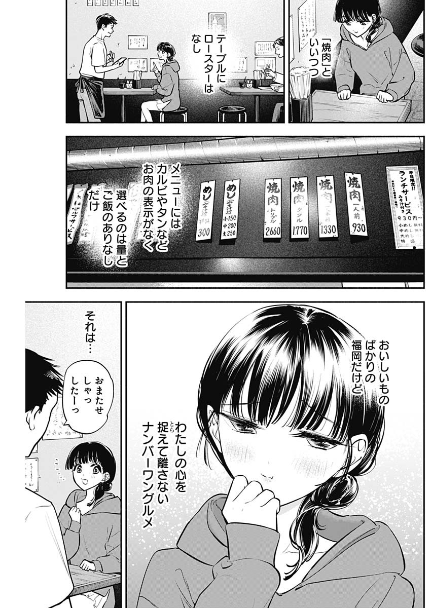 女優めし 第39話 - Page 5