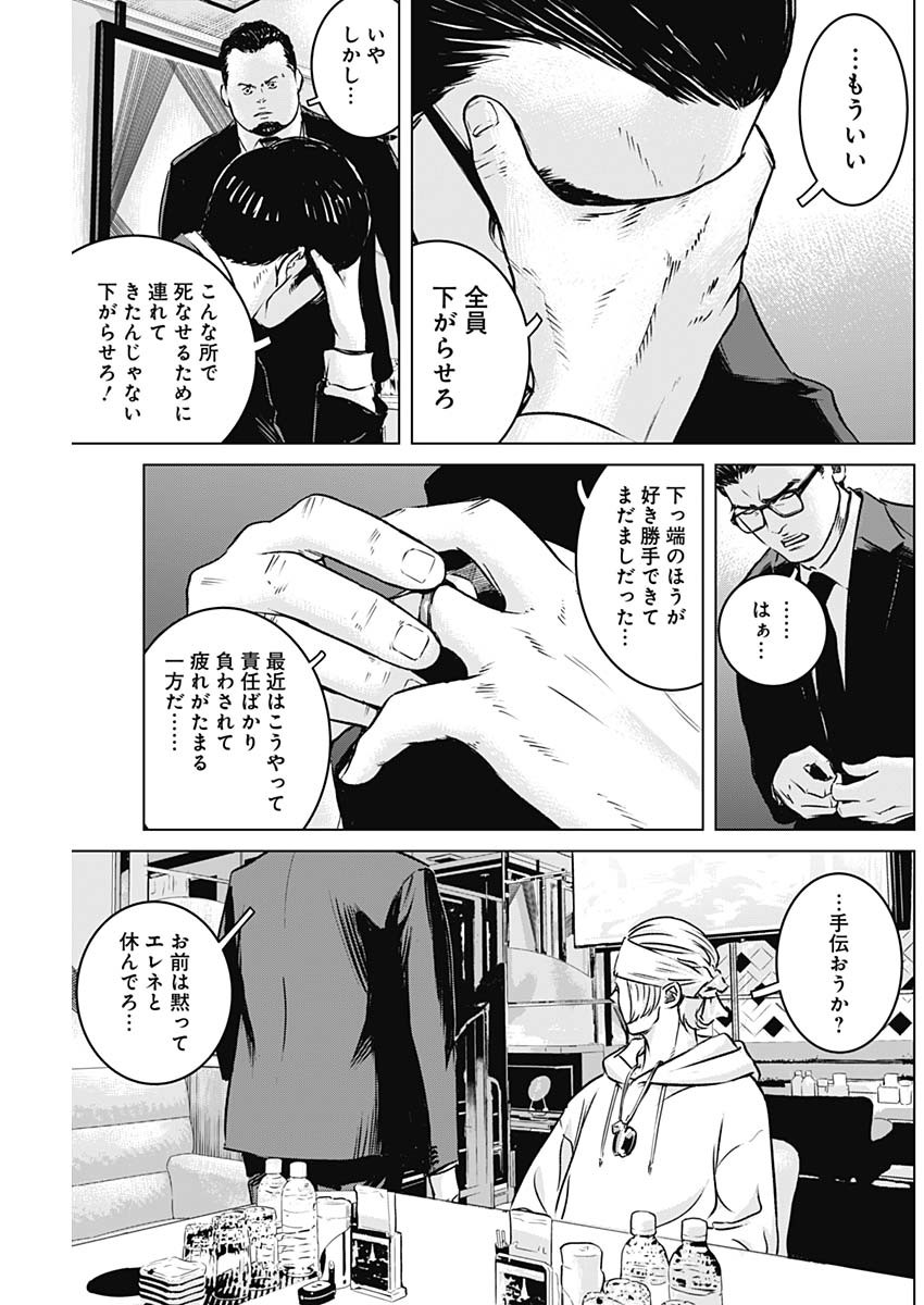 イリオス 第11話 - Page 13