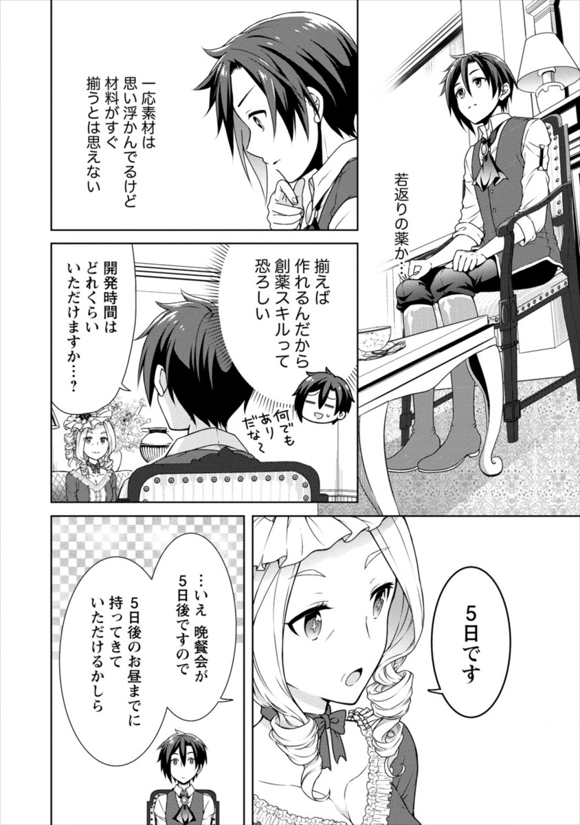 チート薬師のスローライフ 異世界に作ろうドラッグストア 第11話 - Page 4