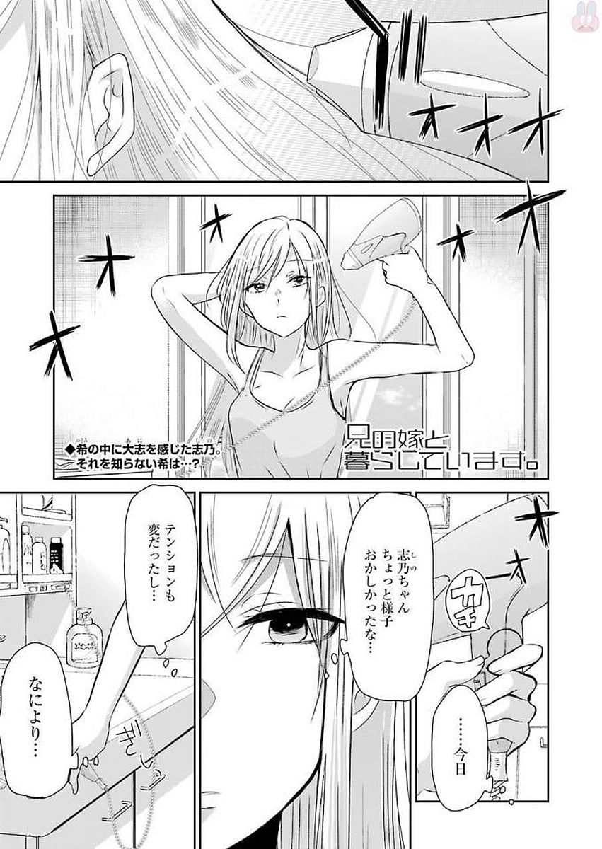 兄の嫁と暮らしています。 第42話 - Page 1