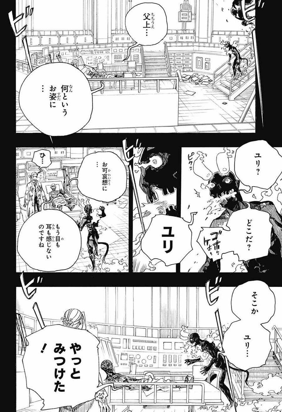 青の祓魔師 第115話 - Page 4