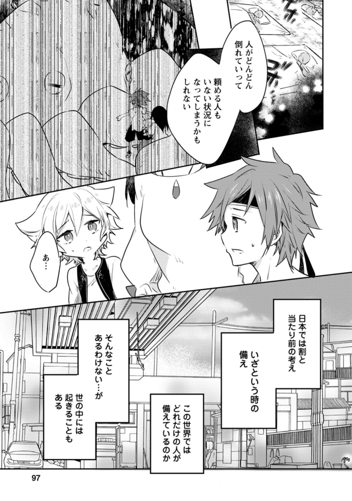 ハズレポーションが醤油だったので料理することにしました 第29.1話 - Page 5