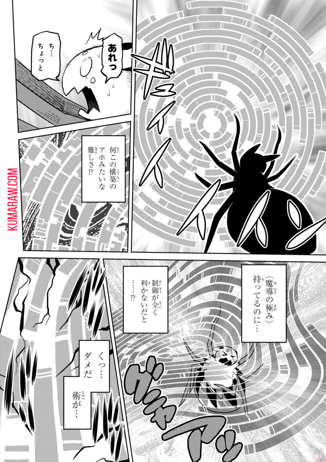 蜘蛛ですが、なにか？ 第24.1話 - Page 14