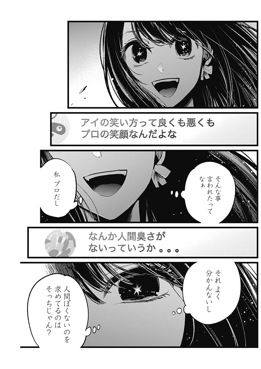 推しの子 第4話 - Page 13