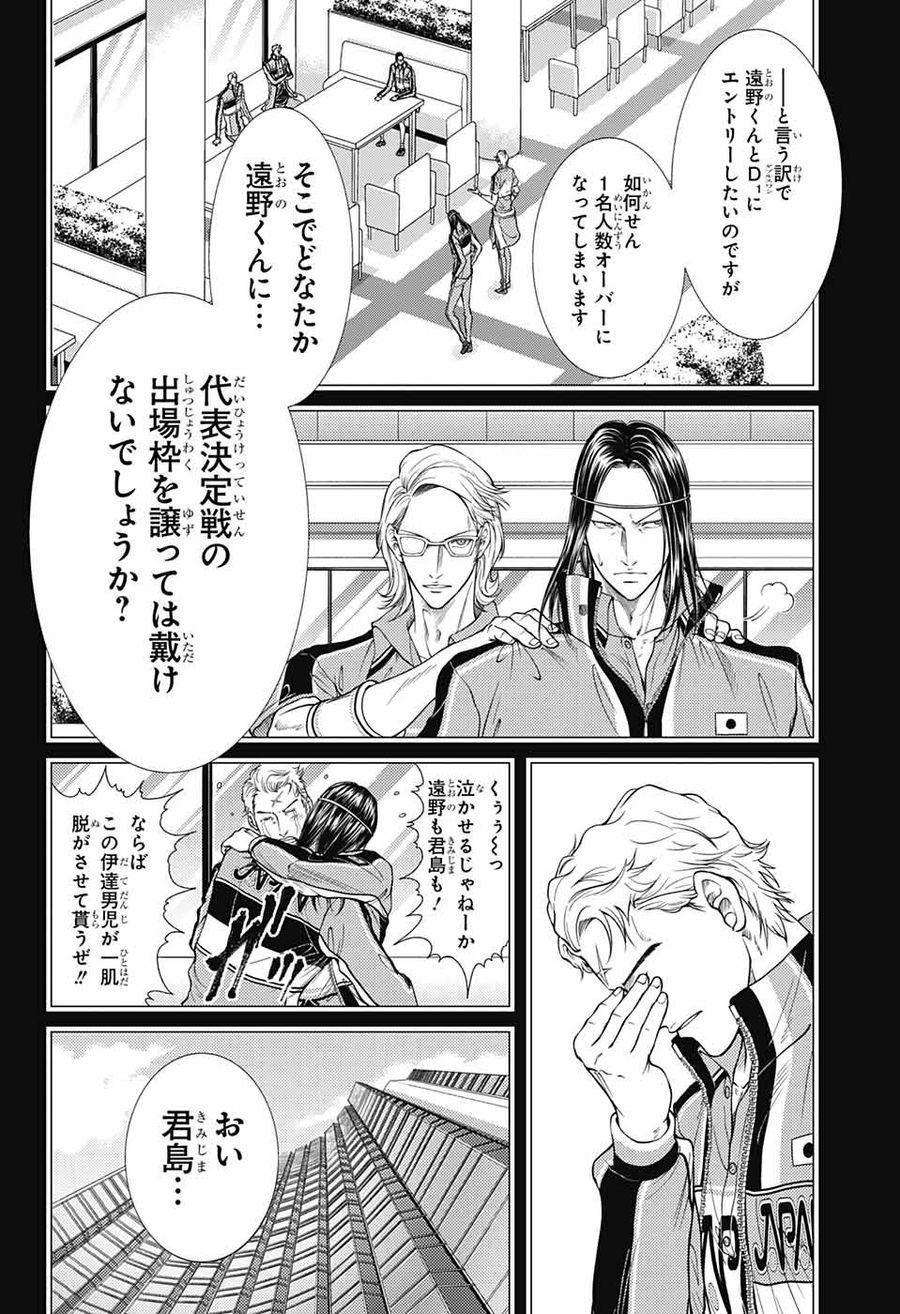 新テニスの王子様 第367話 - Page 6