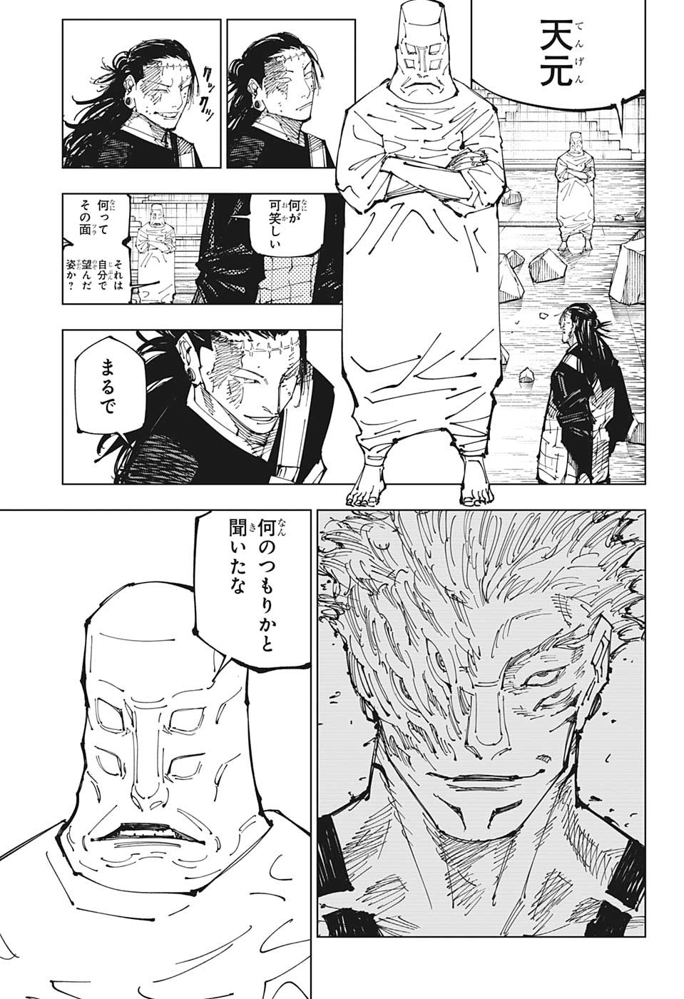 呪術廻戦 第208話 - Page 9