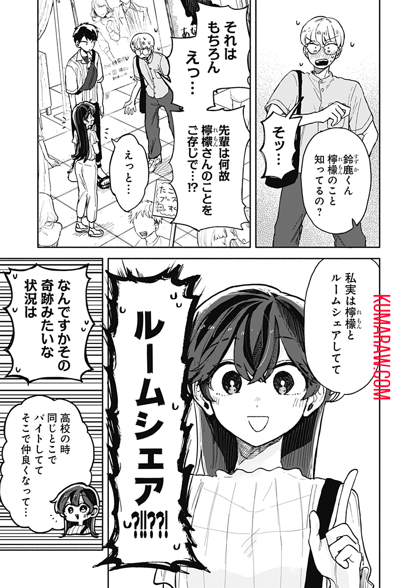 クソ女に幸あれ 第10話 - Page 7