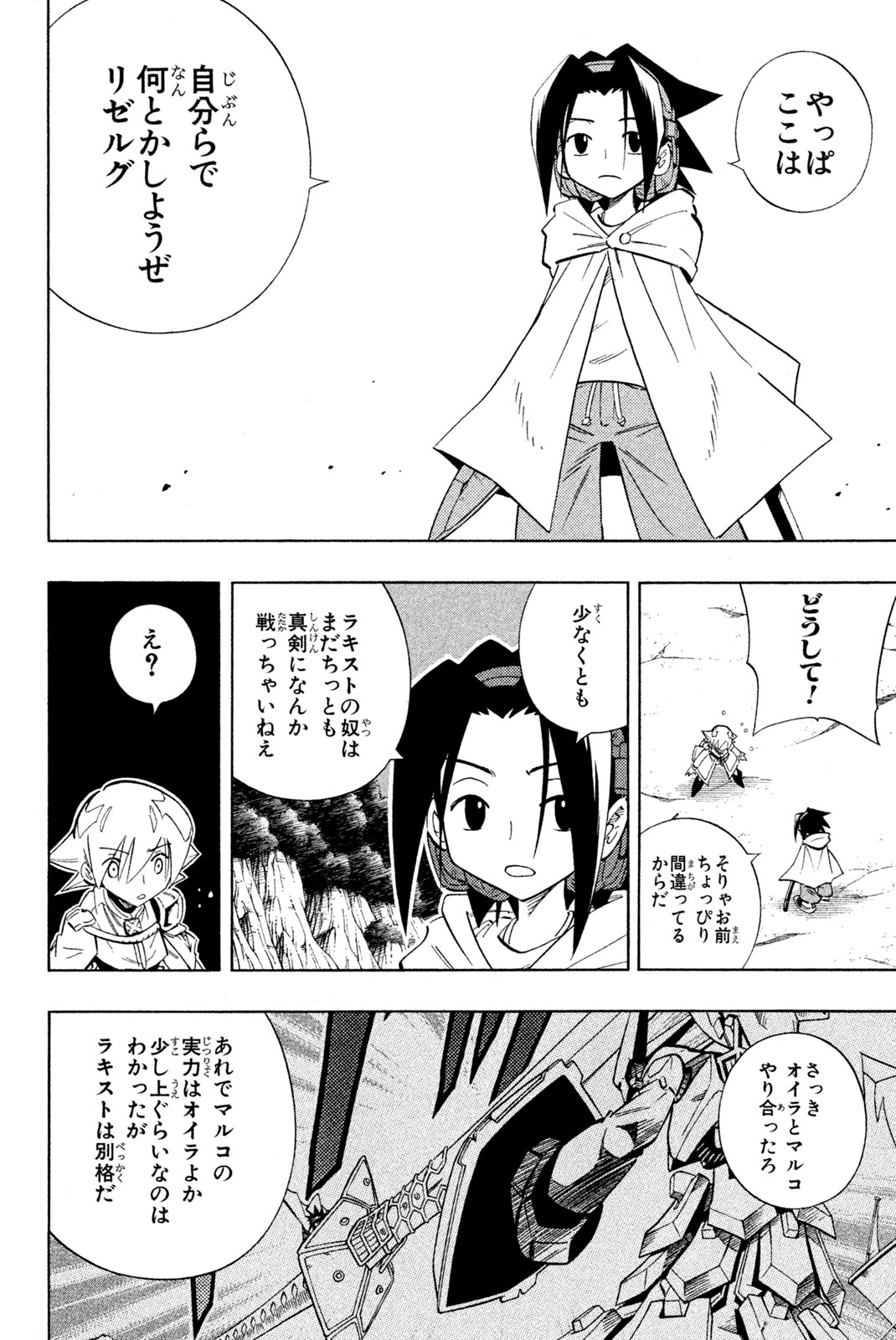 シャーマンキングザスーパースター 第215話 - Page 8
