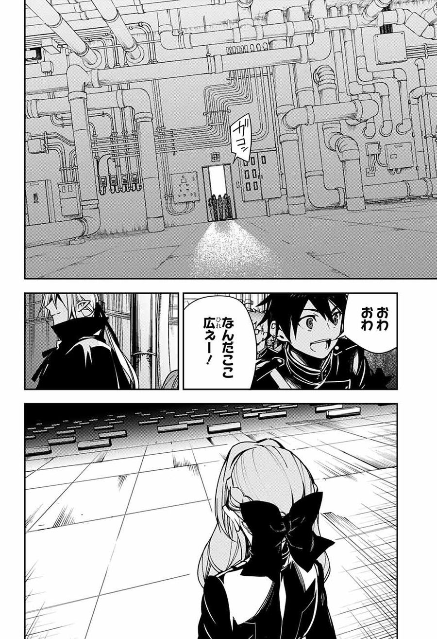 終わりのセラフ 第114話 - Page 30