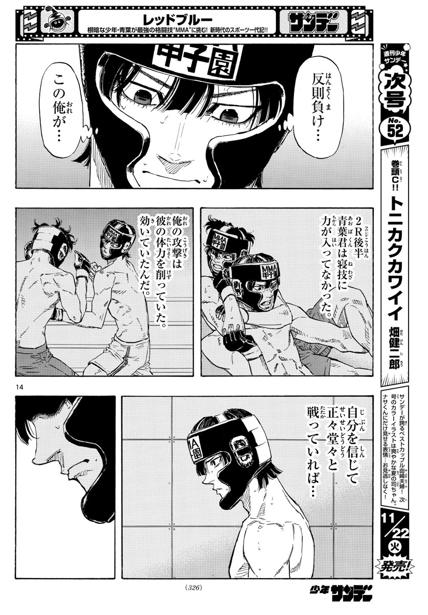 レッドブルー 第43話 - Page 14