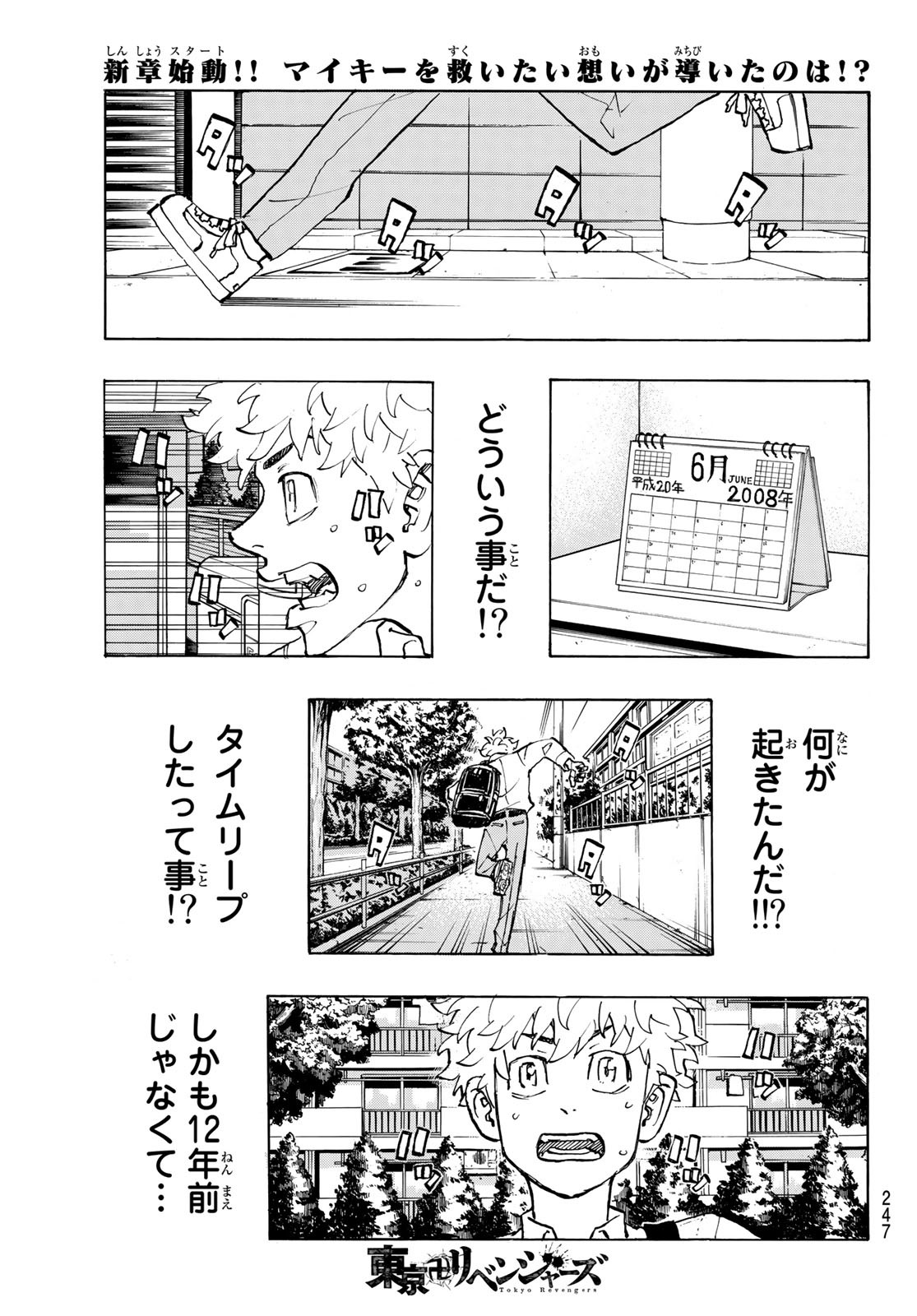 東京卍リベンジャーズ 第207話 - Page 1