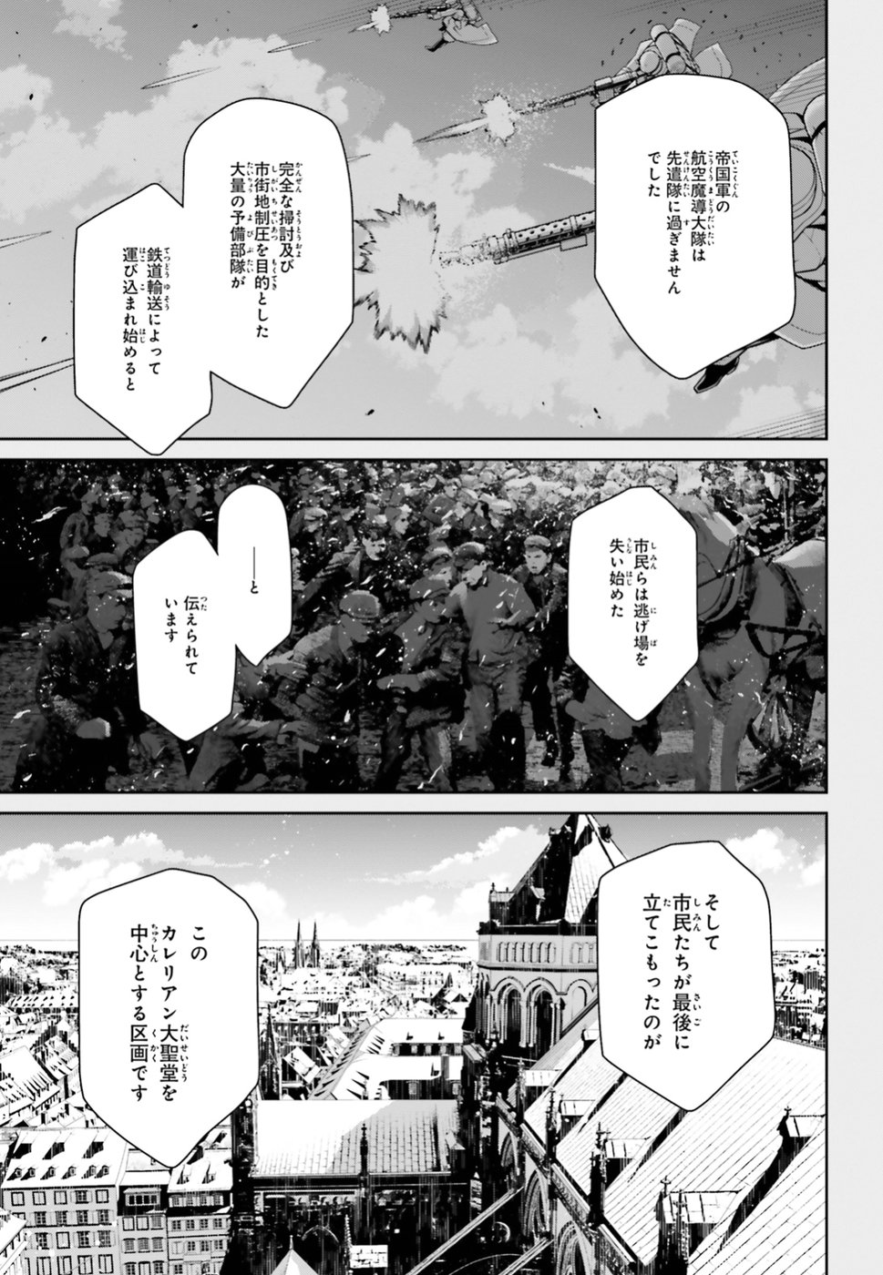 幼女戦記 第40話 - Page 15