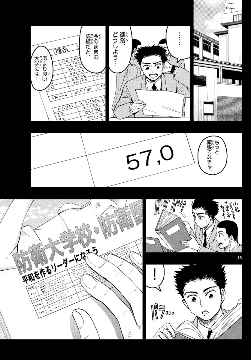 あおざくら防衛大学校物語 第191話 - Page 16