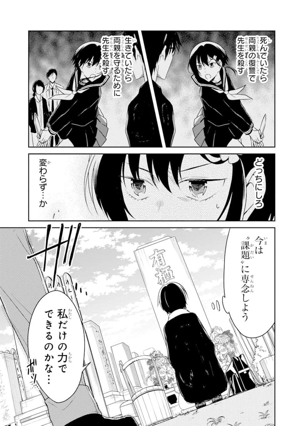 先生のやさしい殺し方 第14.3話 - Page 12