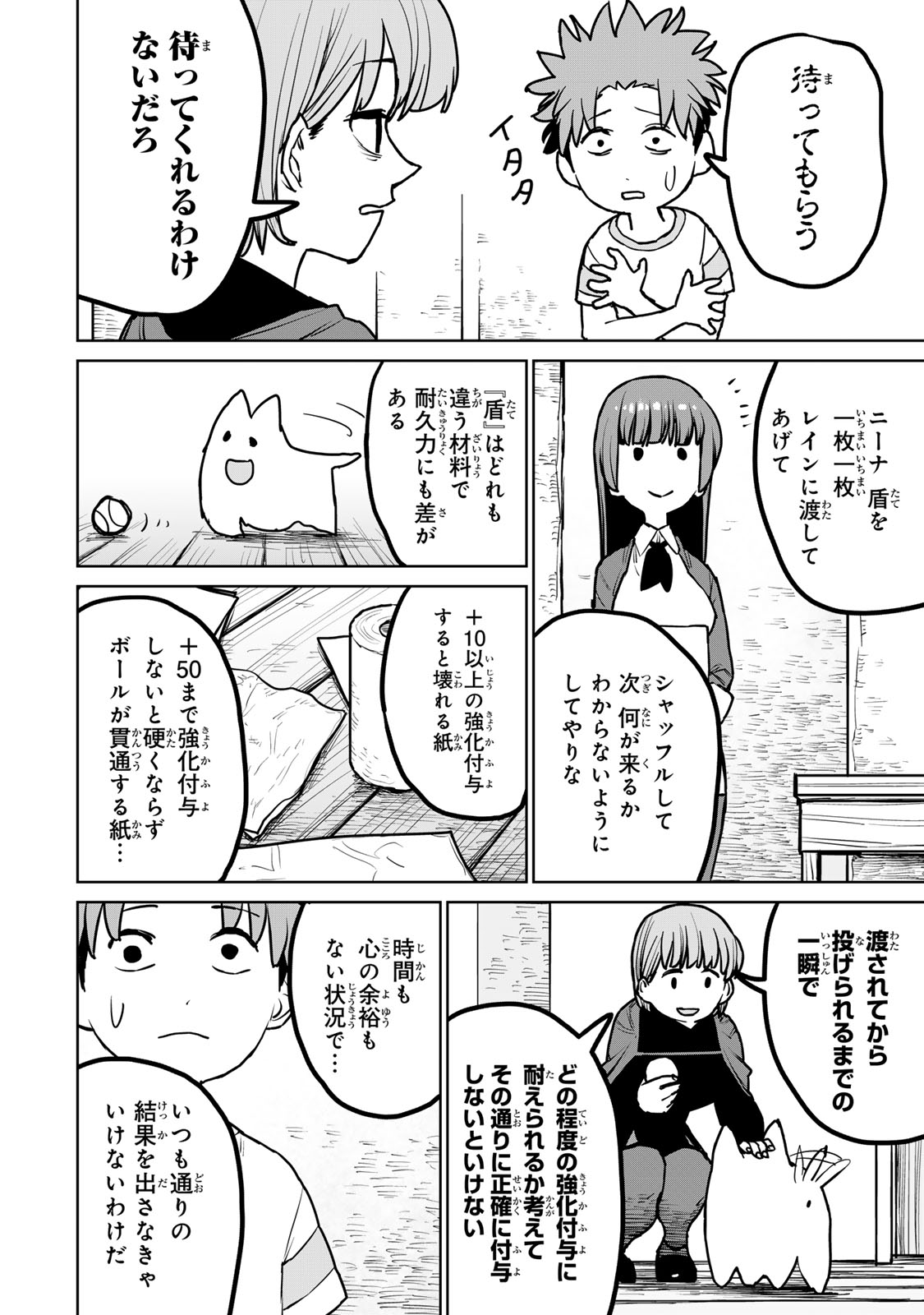 追放されたチート付与魔術師は気ままなセカンドライフを謳歌する 第26話 - Page 8