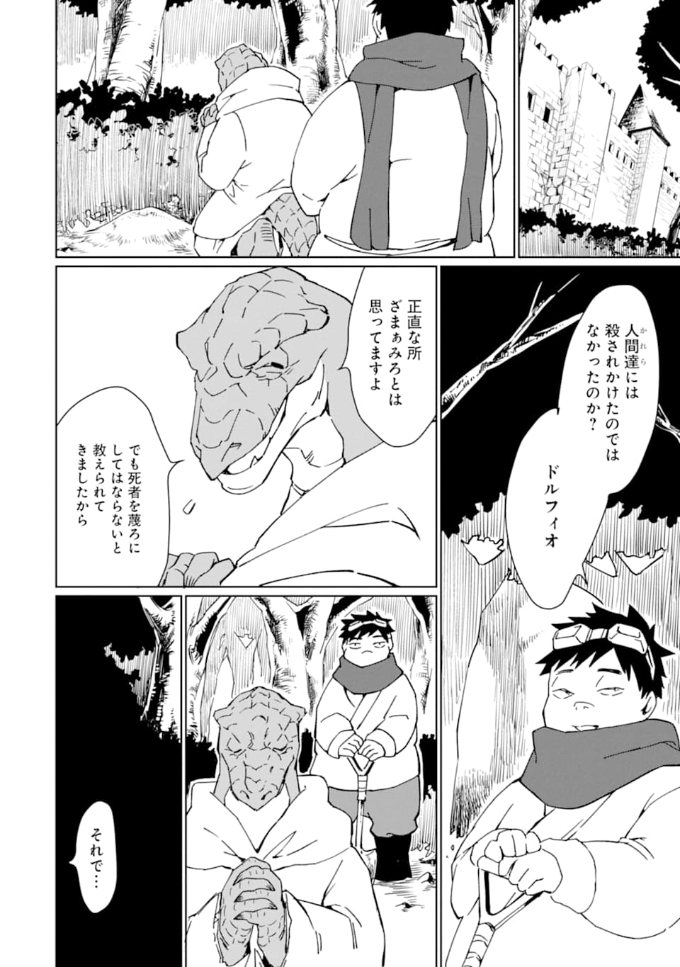 最強勇者はお払い箱→魔王になったらずっと俺の無双ターン 第11話 - Page 2