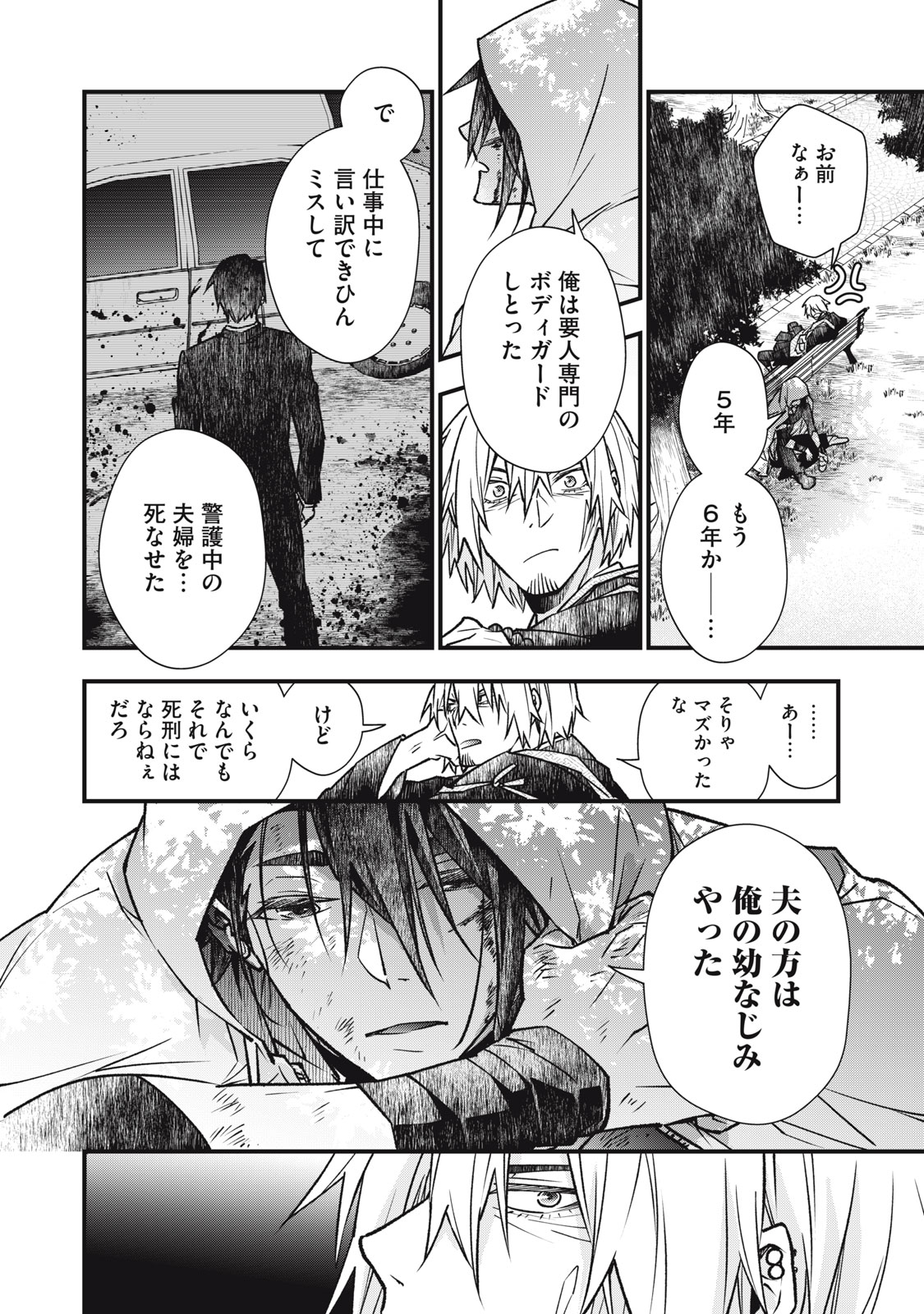 断罪六区 斷罪六區 第18話 - Page 18