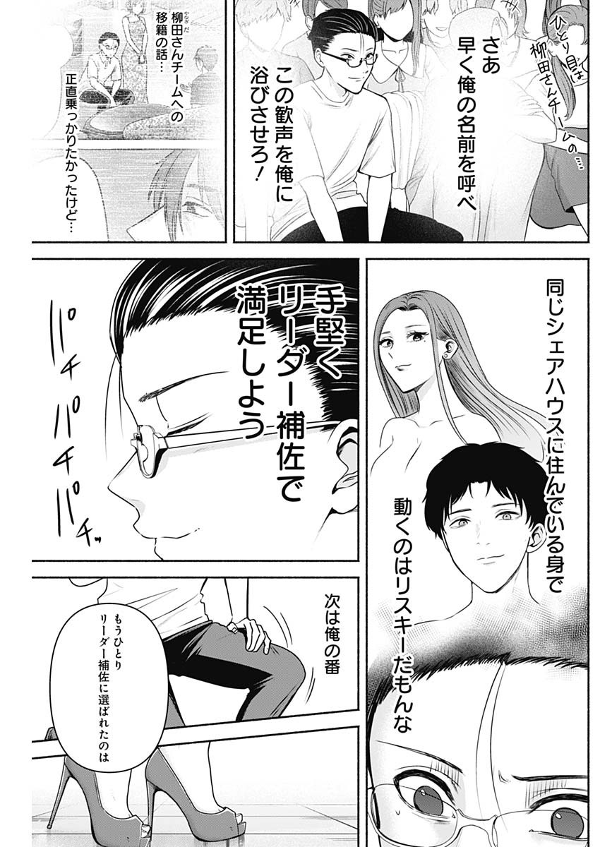 ハッピーマリオネット 第32話 - Page 5
