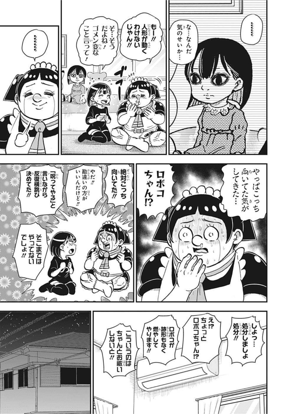 僕とロボコ 第83話 - Page 5