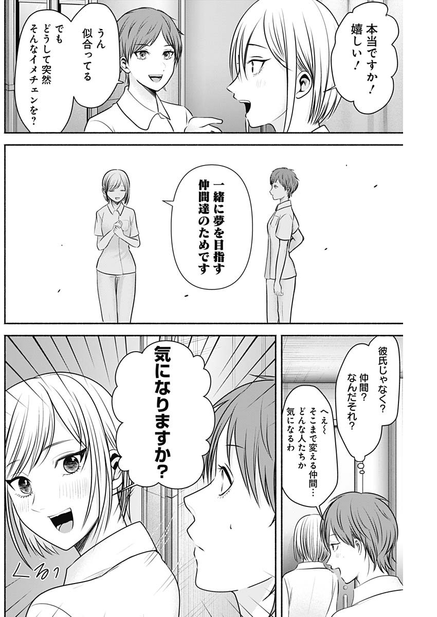 ハッピーマリオネット 第14話 - Page 4