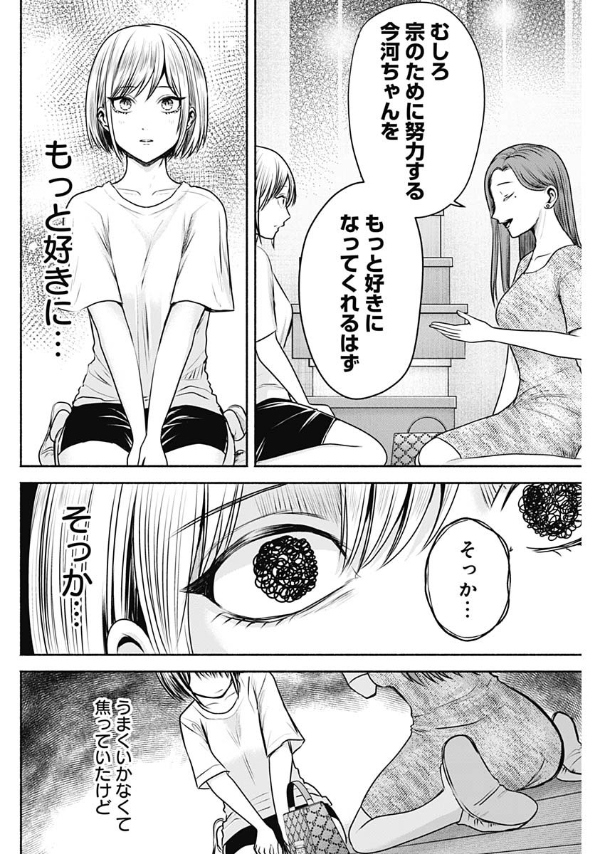 ハッピーマリオネット 第25話 - Page 16