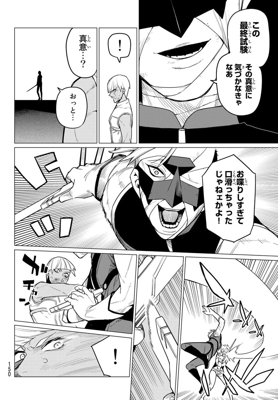 戦隊大失格 第19話 - Page 12