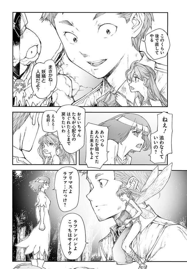 便利屋斎藤さん、異世界に行く 第213話 - Page 4