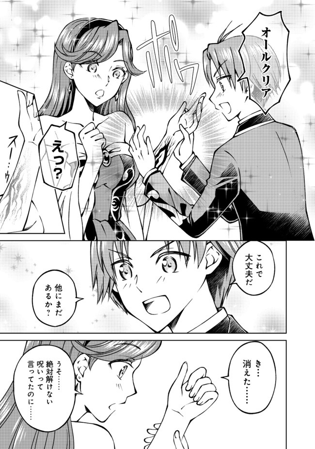 没落予定の貴族だけど、暇だったから魔法を極めてみた 第20話 - Page 17