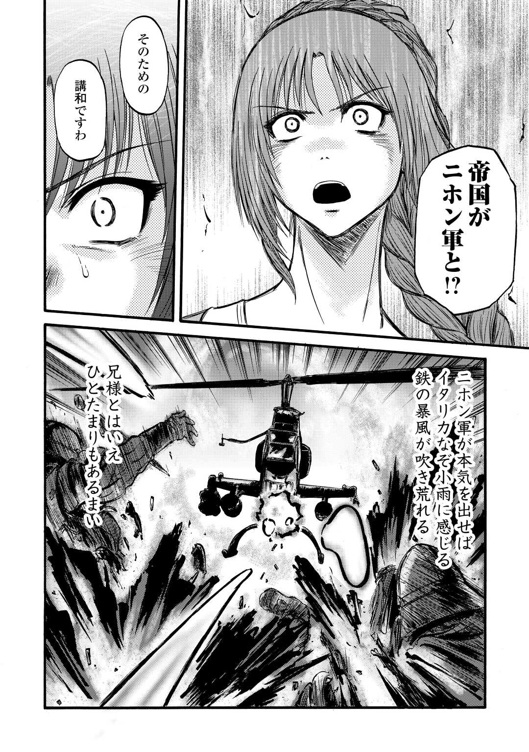 ゲート―自衛隊彼の地にて、斯く戦えり 第110話 - Page 30