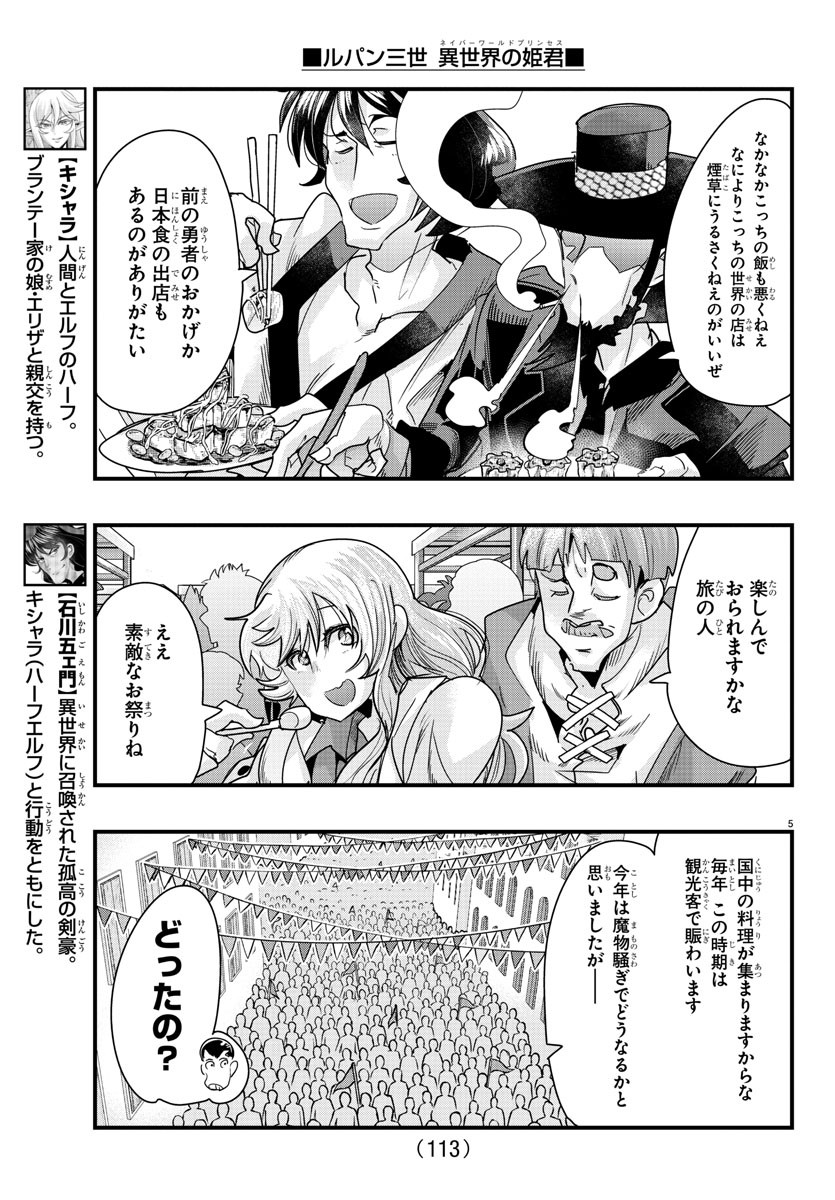 ルパン三世 異世界の姫君 ネイバーワールドプリンセス 第79話 - Page 5