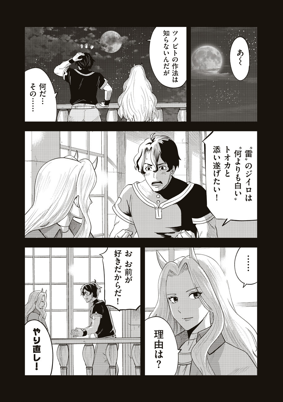 アルスの巨獣 第9話 - Page 29