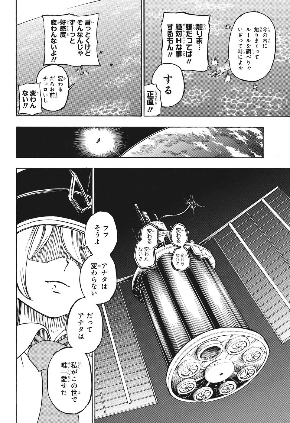 アンデッド＋アンラック 第4話 - Page 8