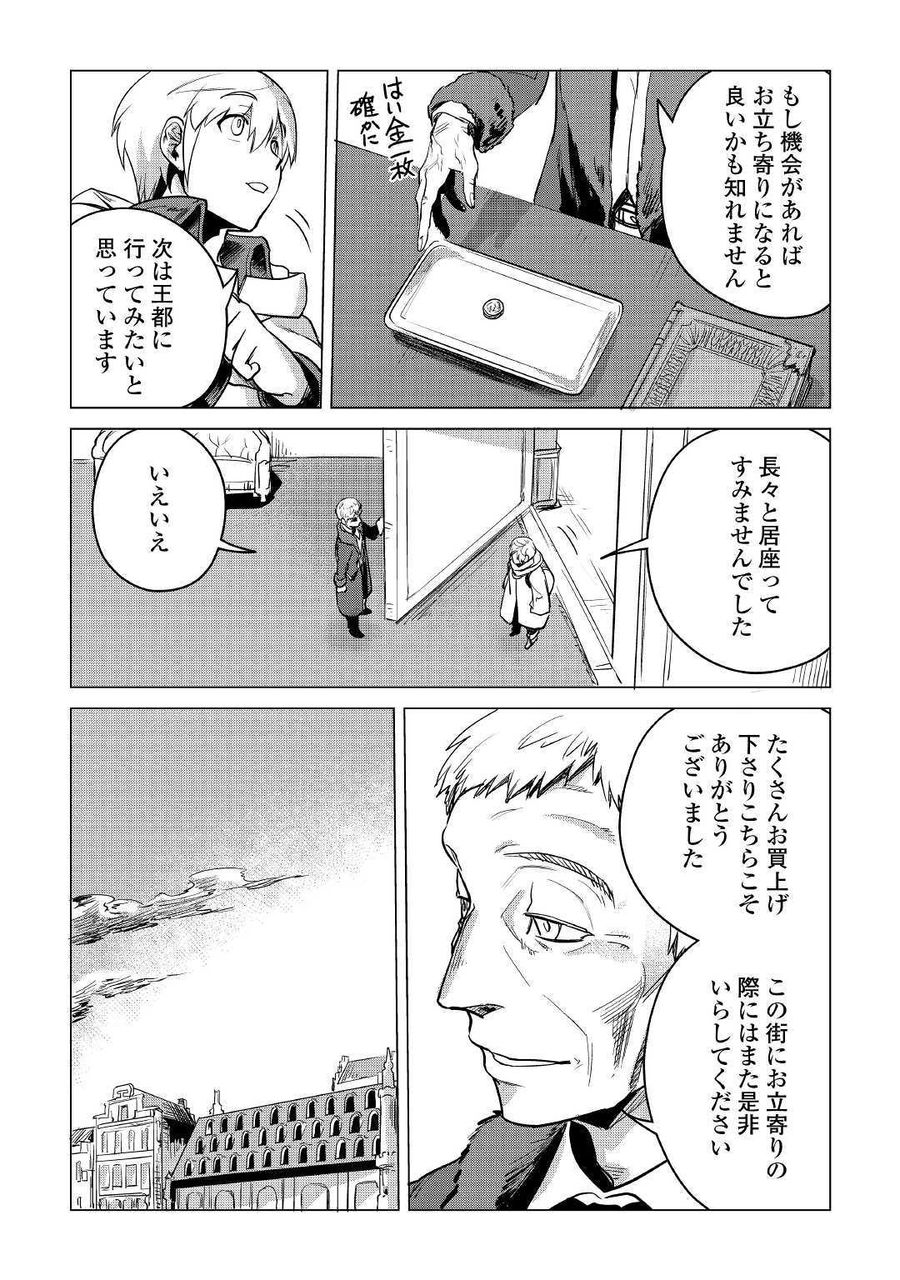 もふもふと異世界でスローライフを目指します！ 第8話 - Page 7