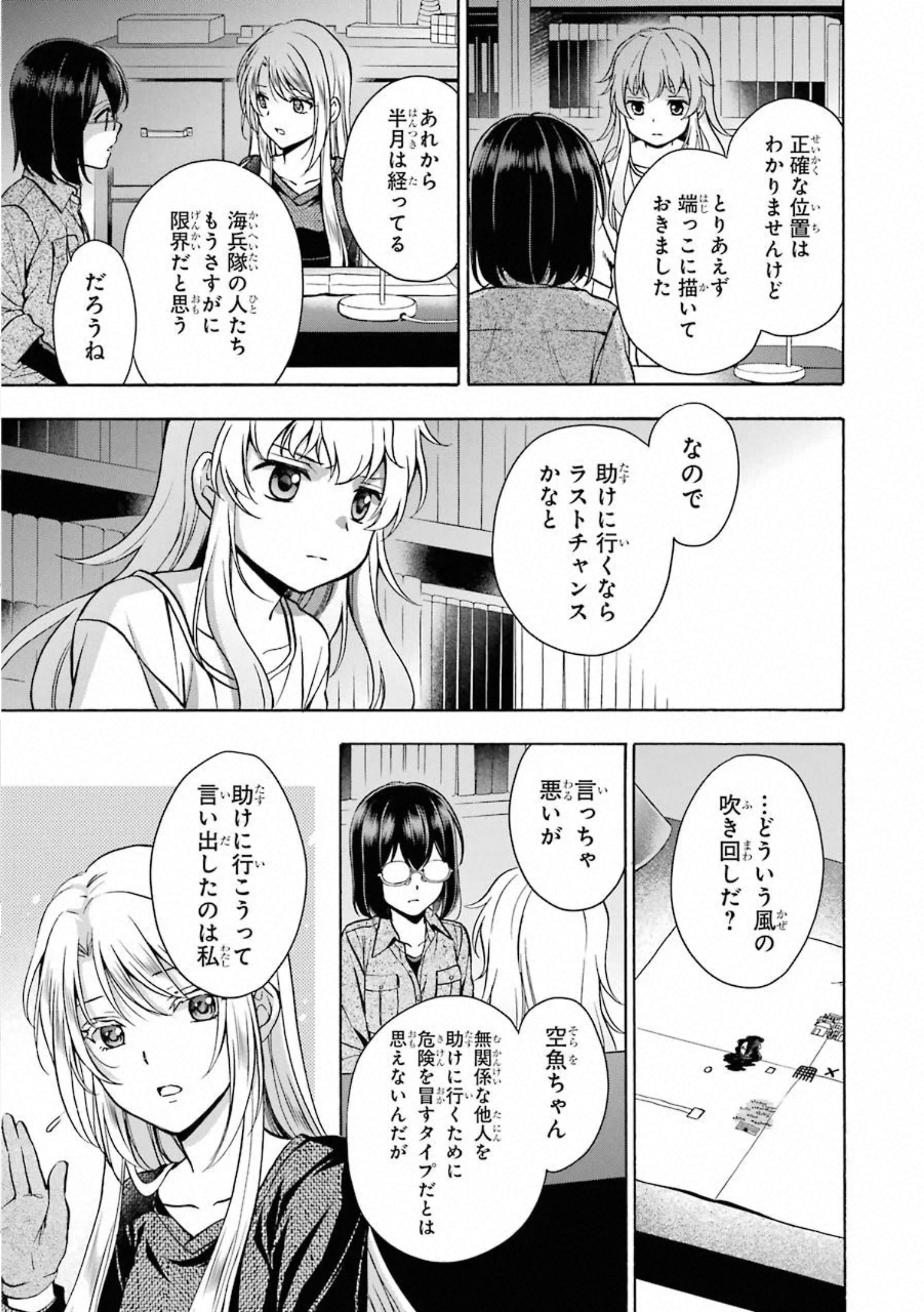 裏世界ピクニック 第25話 - Page 16